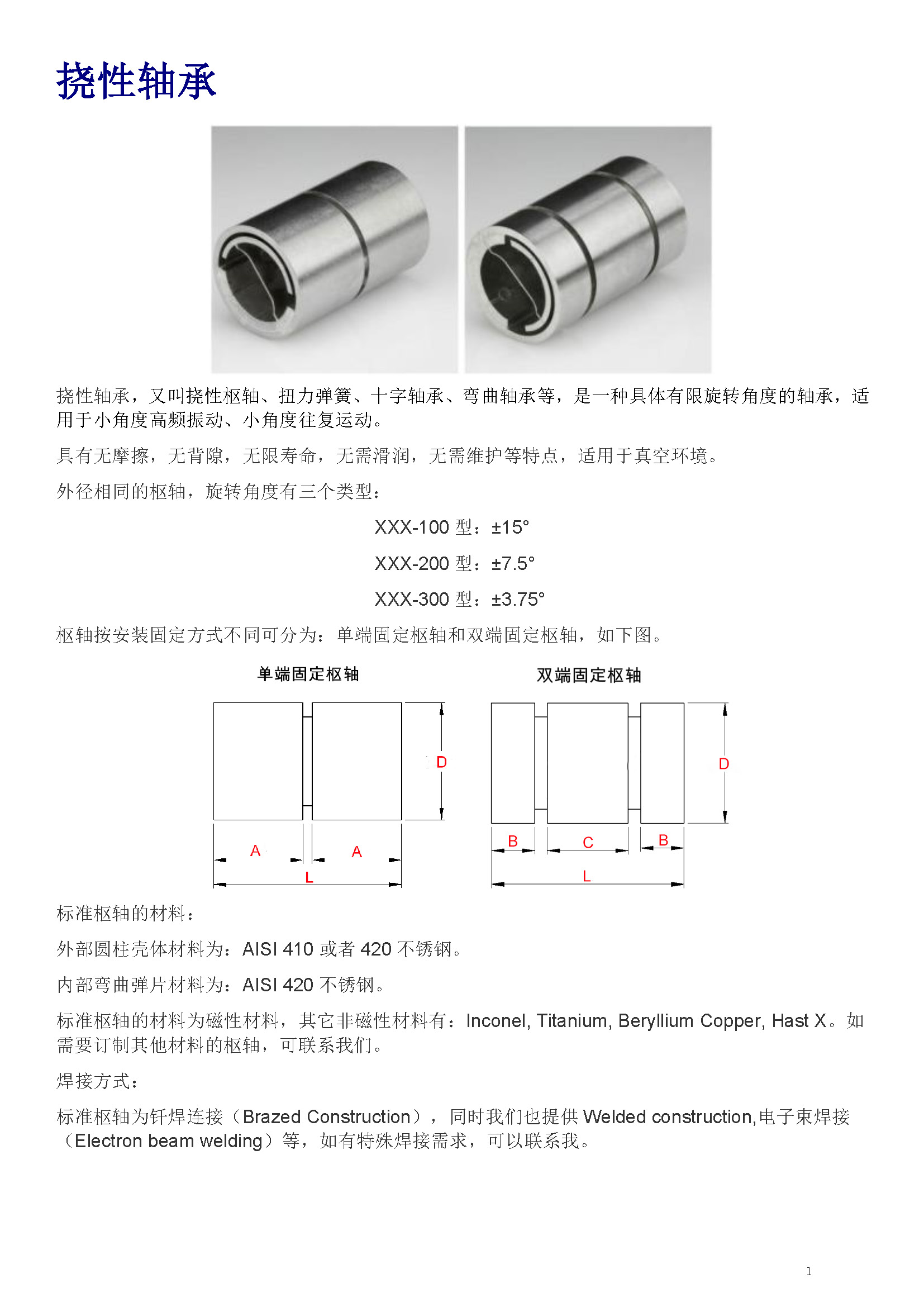 FlexuralPivots轴承产品手册(公制单位-自编型号)_页面_02.jpg